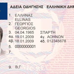 Greek Driving License front