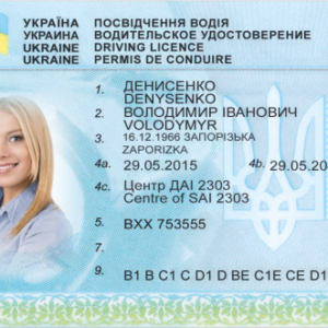 Ukrainian driving license 1